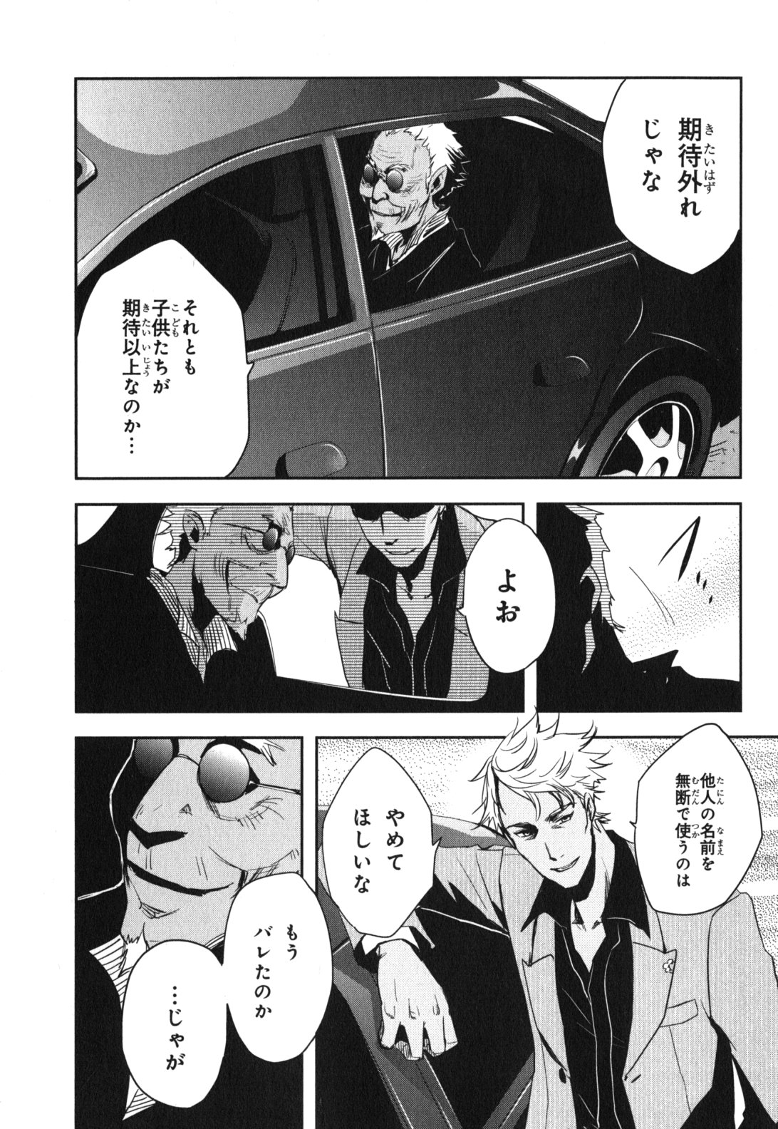 Tokyo Ravens - Chapter 13 - Page 21