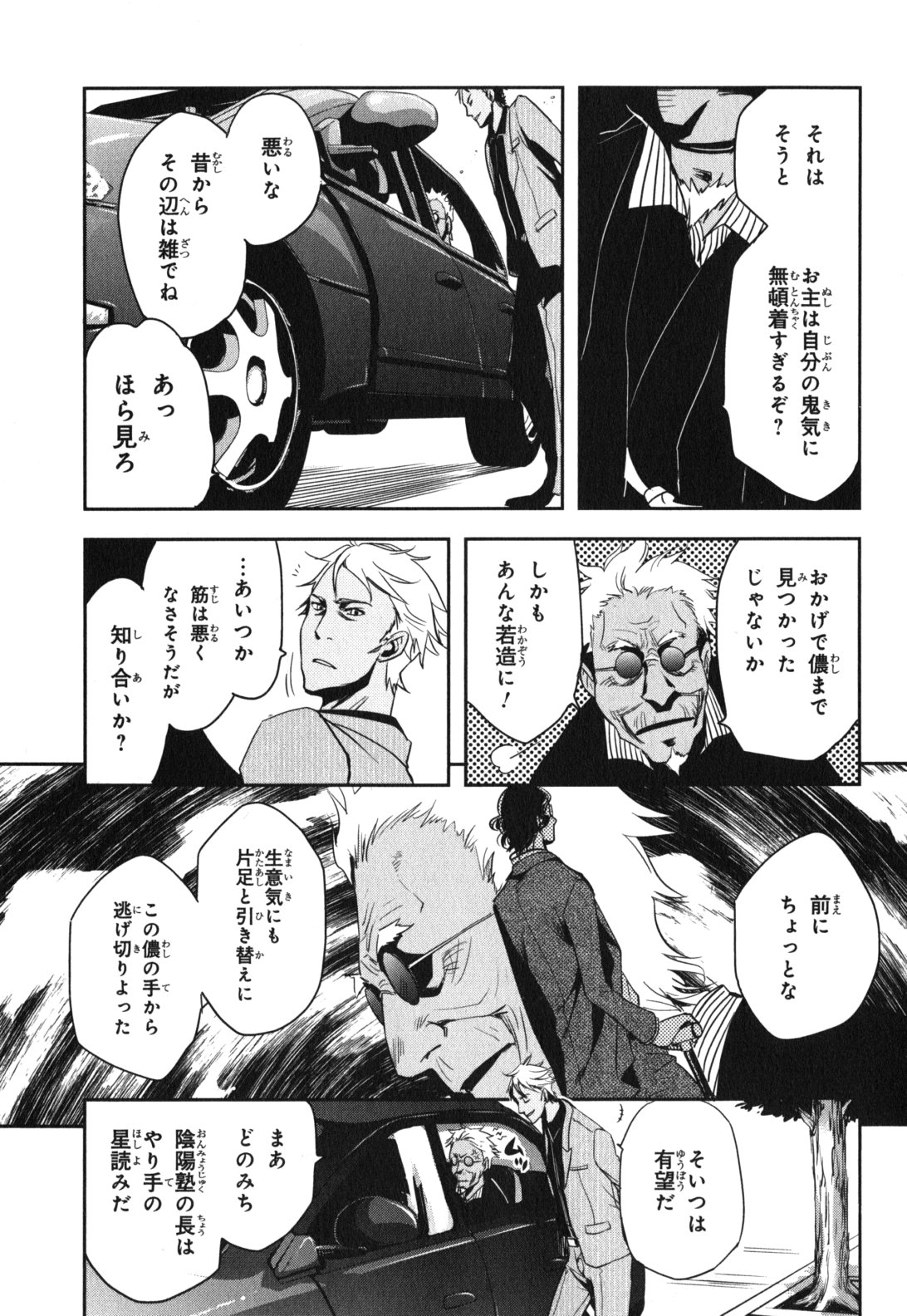 Tokyo Ravens - Chapter 13 - Page 23