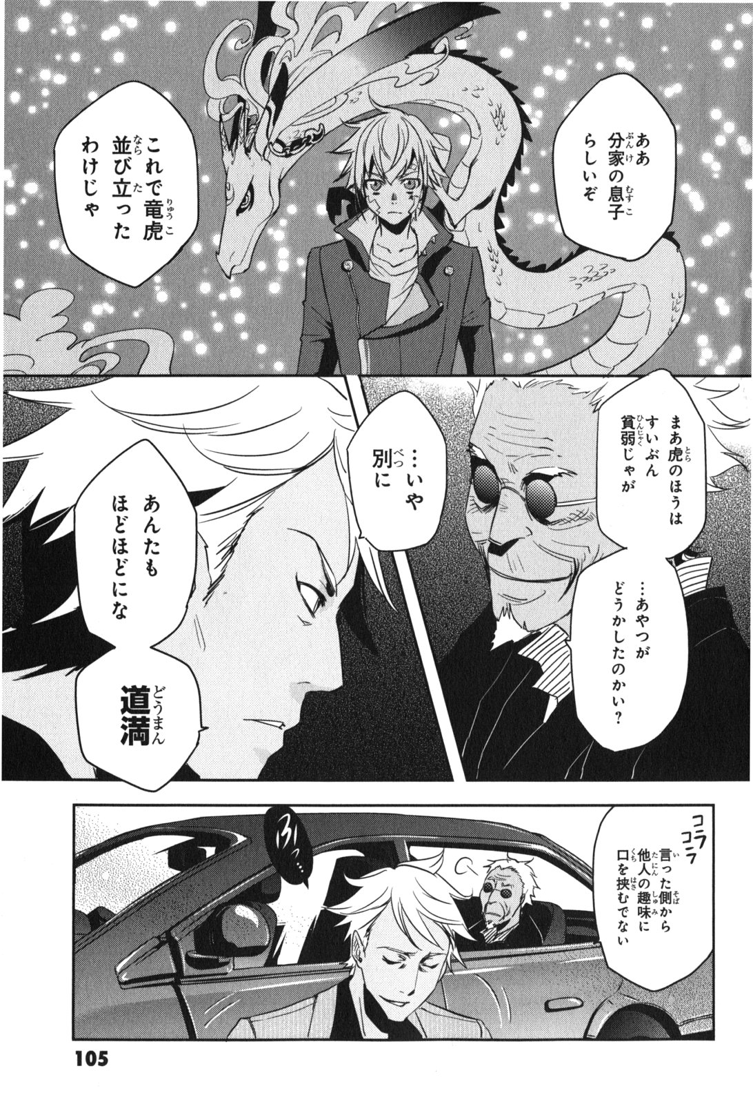 Tokyo Ravens - Chapter 13 - Page 25