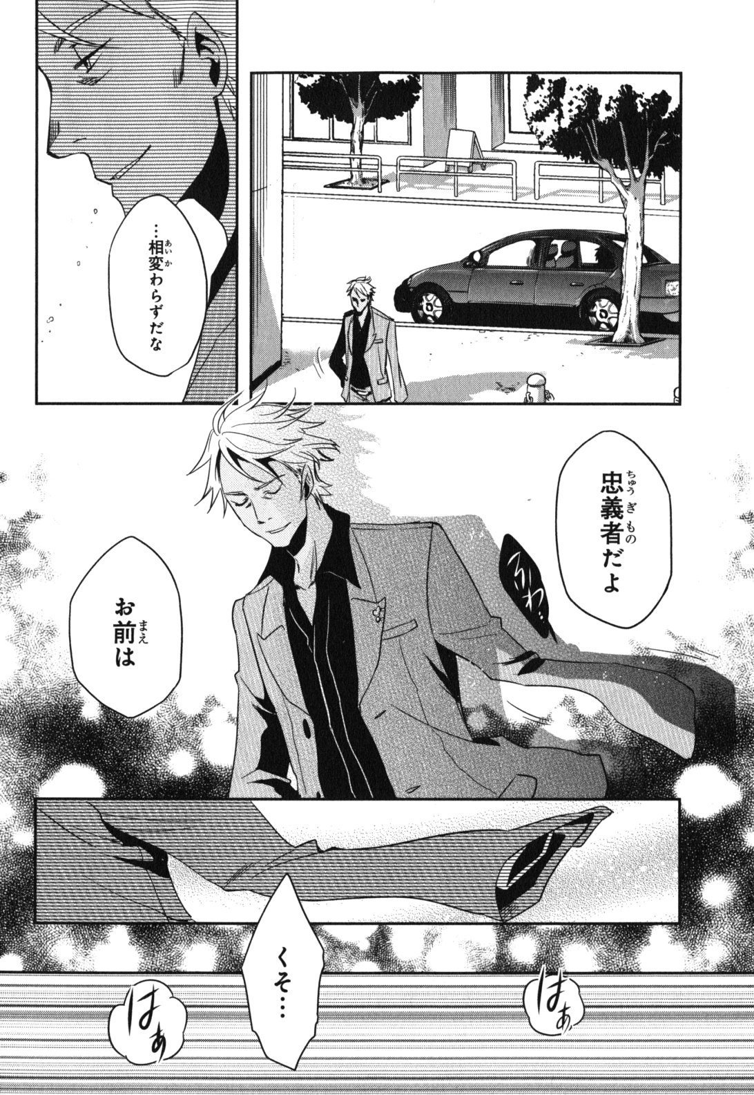 Tokyo Ravens - Chapter 13 - Page 26