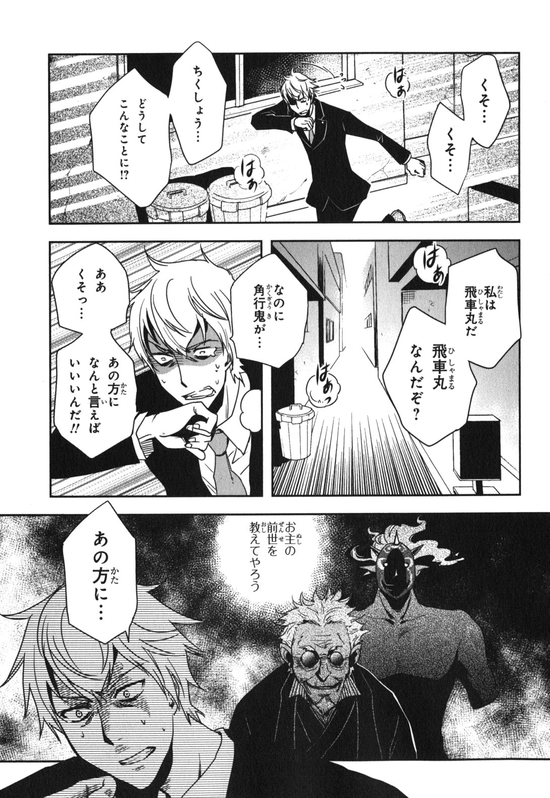 Tokyo Ravens - Chapter 13 - Page 27