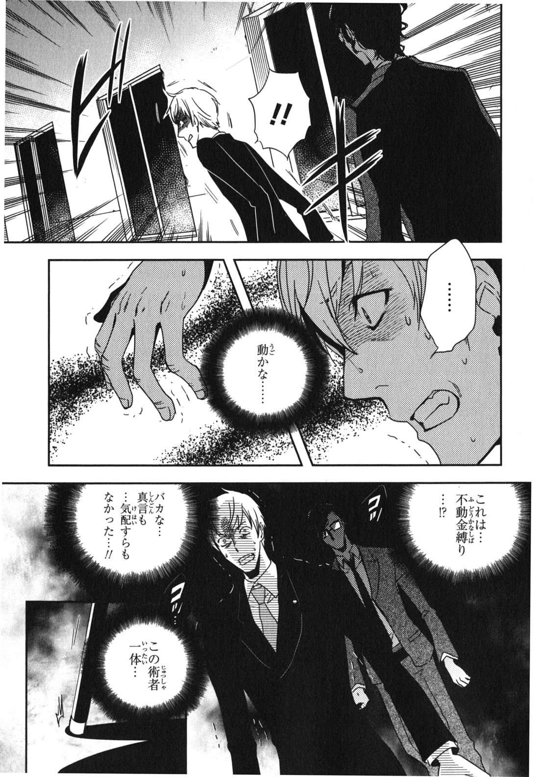 Tokyo Ravens - Chapter 13 - Page 29