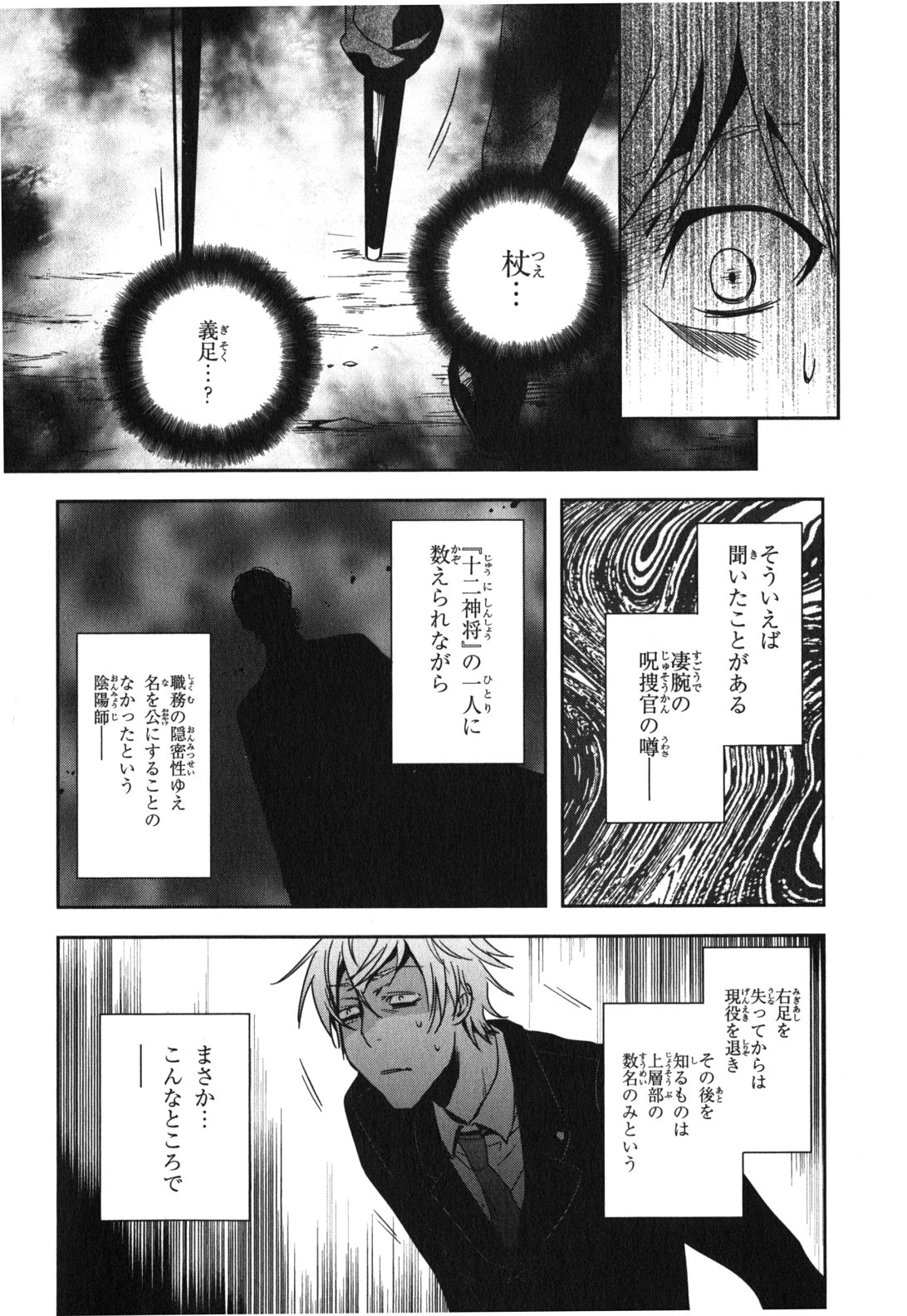 Tokyo Ravens - Chapter 13 - Page 30