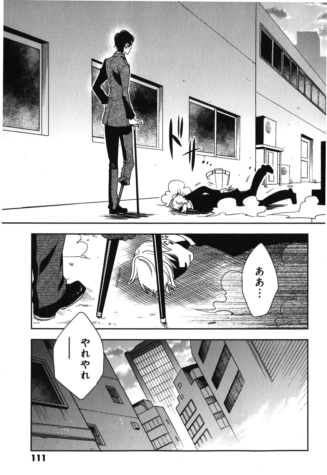 Tokyo Ravens - Chapter 13 - Page 31