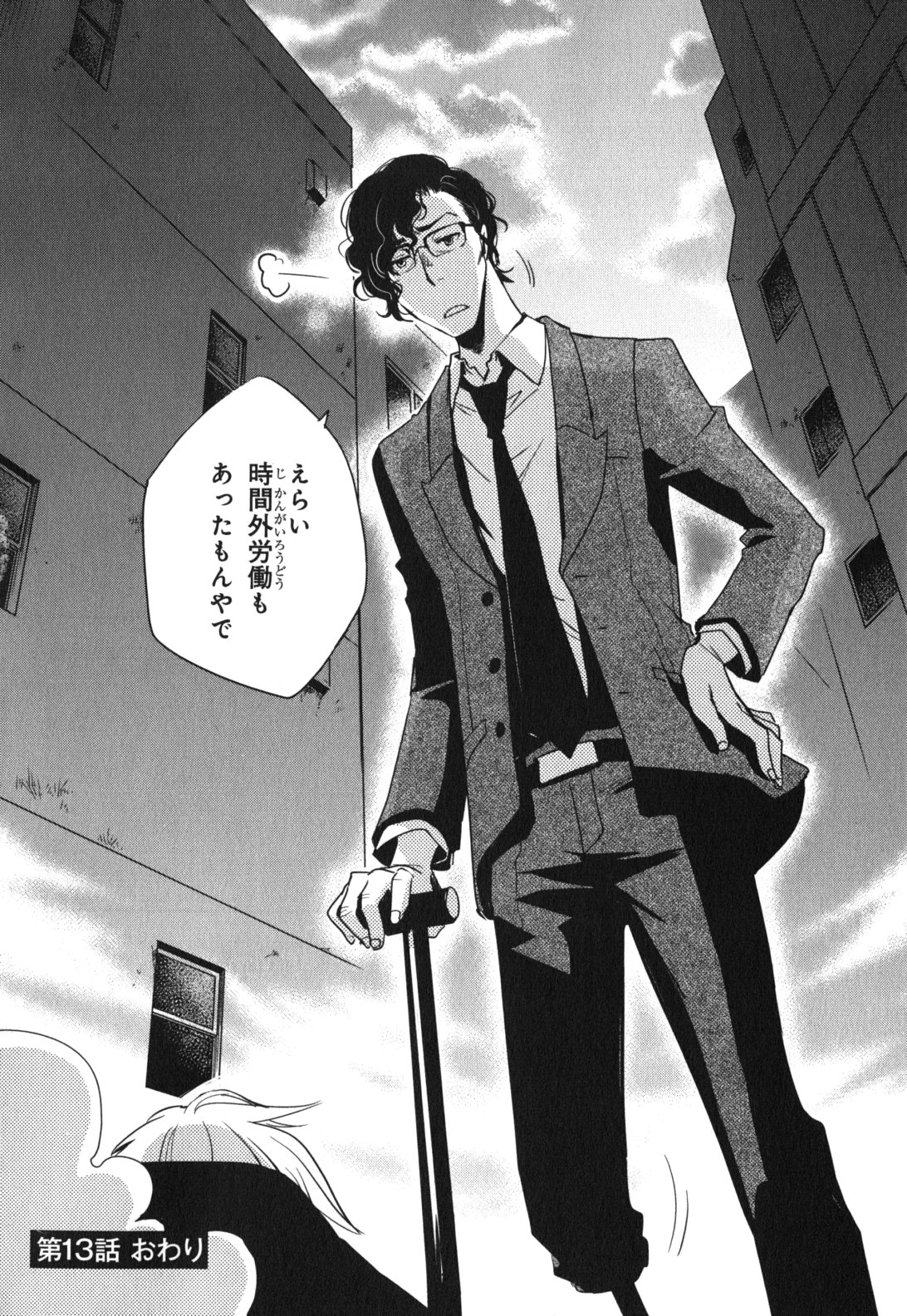 Tokyo Ravens - Chapter 13 - Page 32