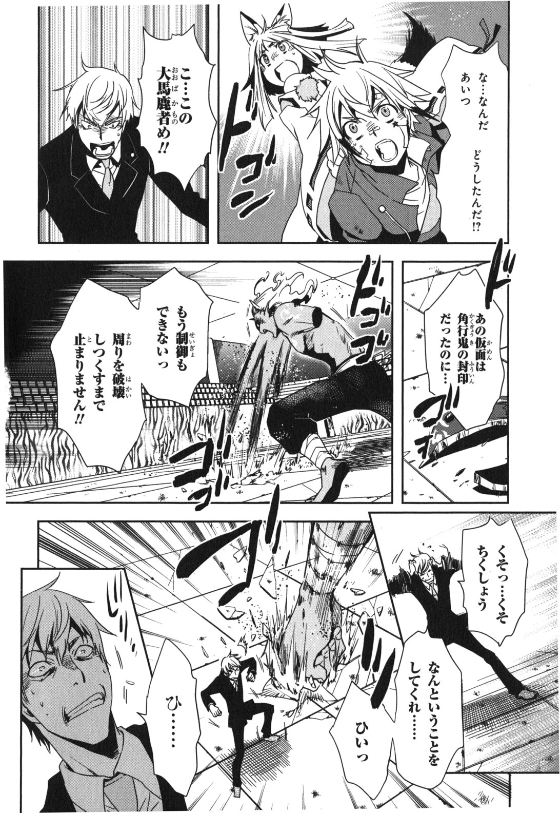 Tokyo Ravens - Chapter 13 - Page 4