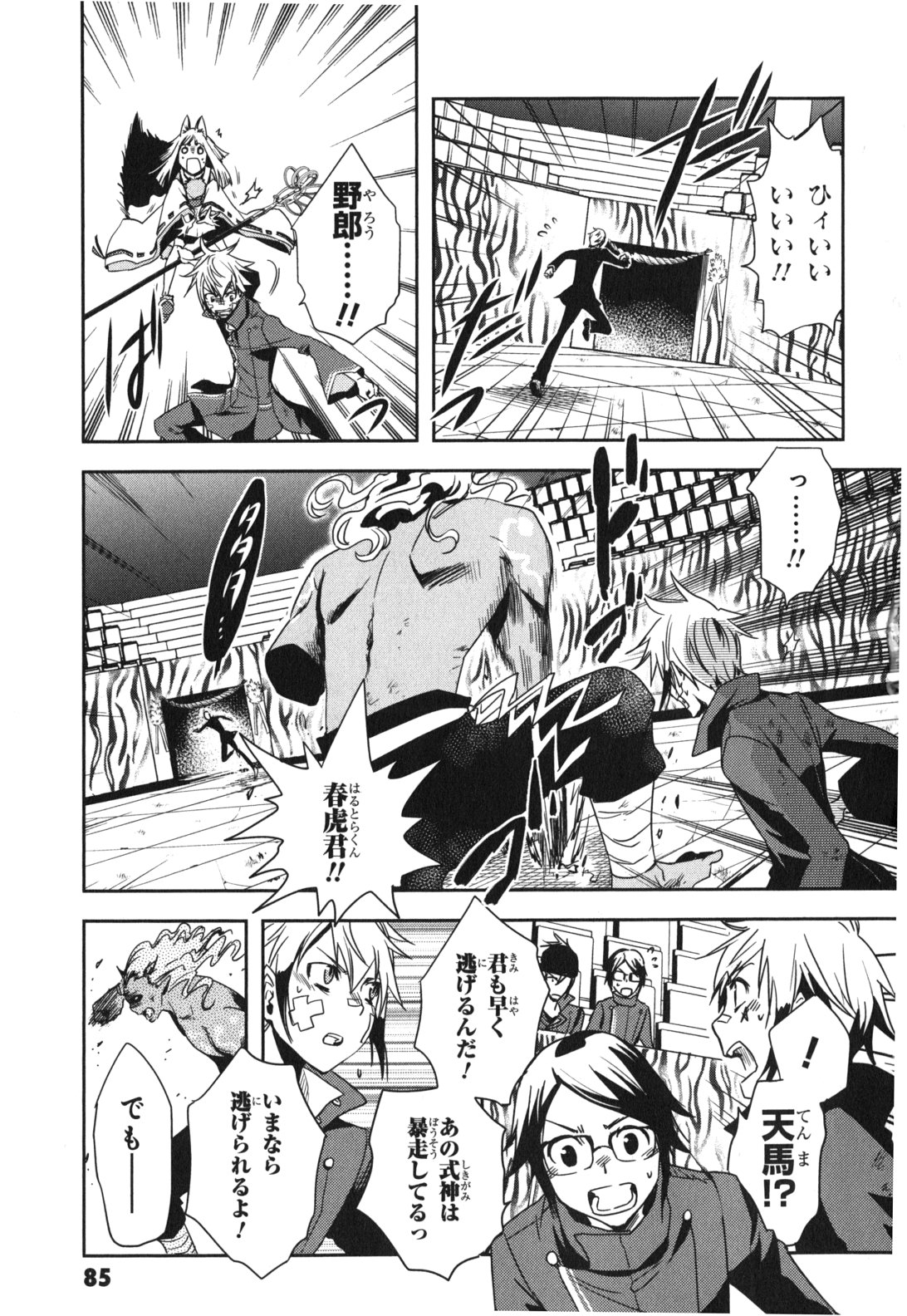 Tokyo Ravens - Chapter 13 - Page 5