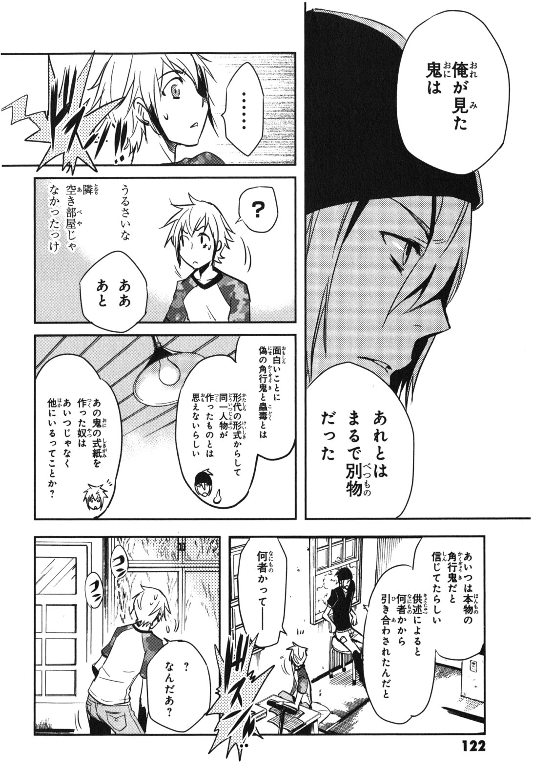 Tokyo Ravens - Chapter 14 - Page 10