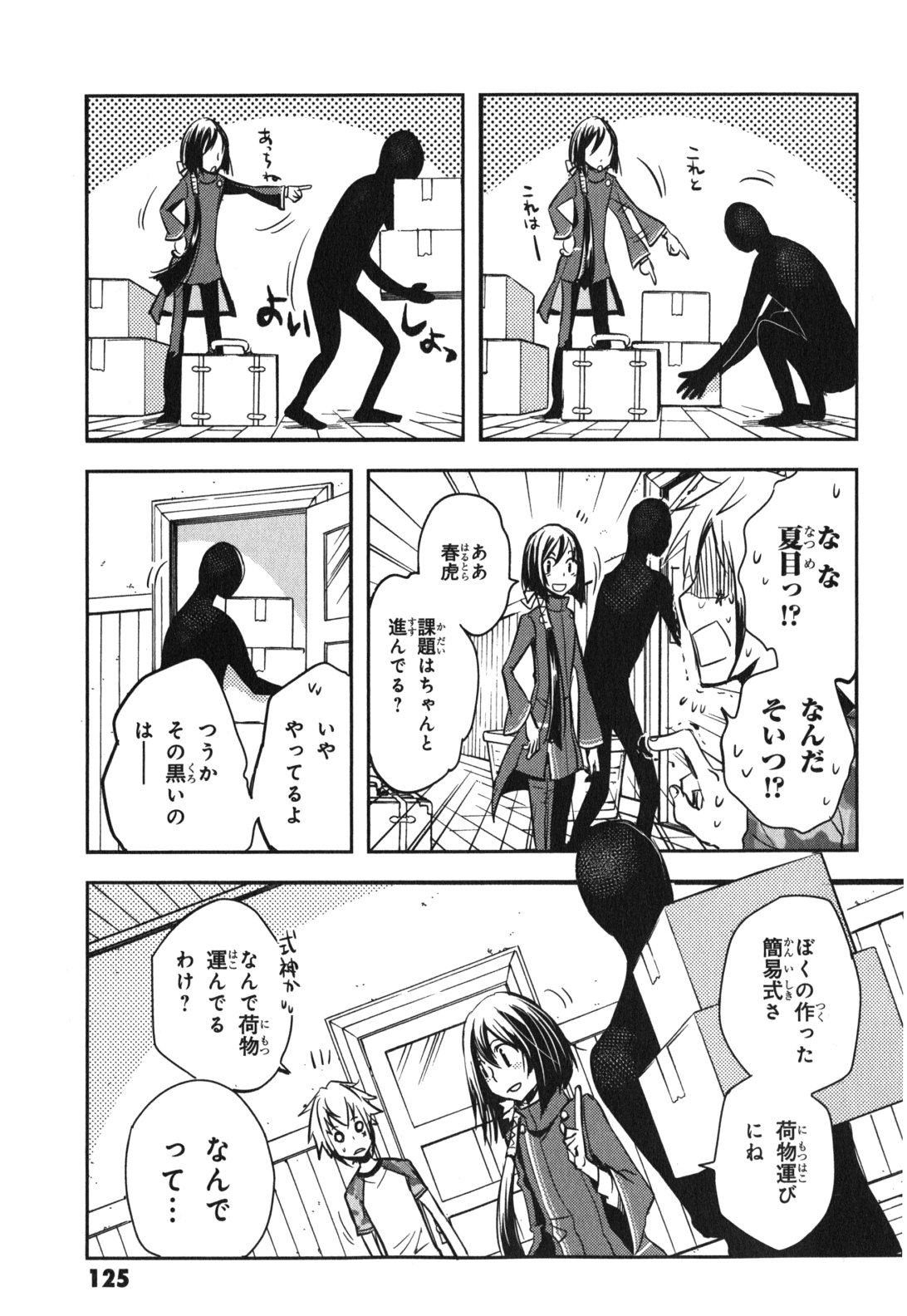 Tokyo Ravens - Chapter 14 - Page 13