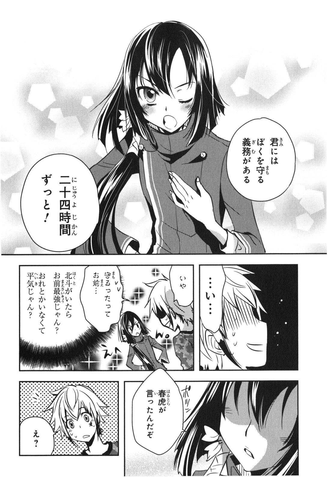 Tokyo Ravens - Chapter 14 - Page 16