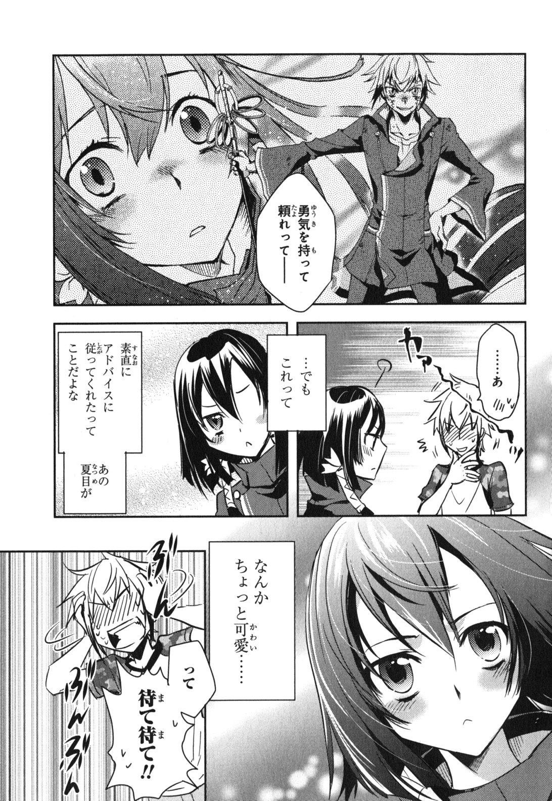 Tokyo Ravens - Chapter 14 - Page 17