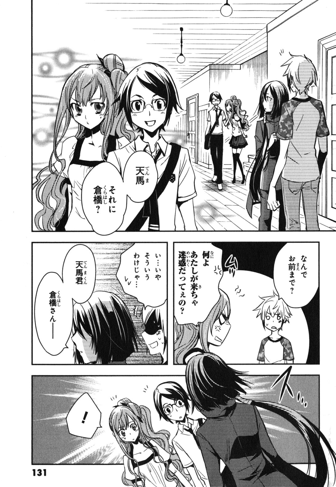 Tokyo Ravens - Chapter 14 - Page 19