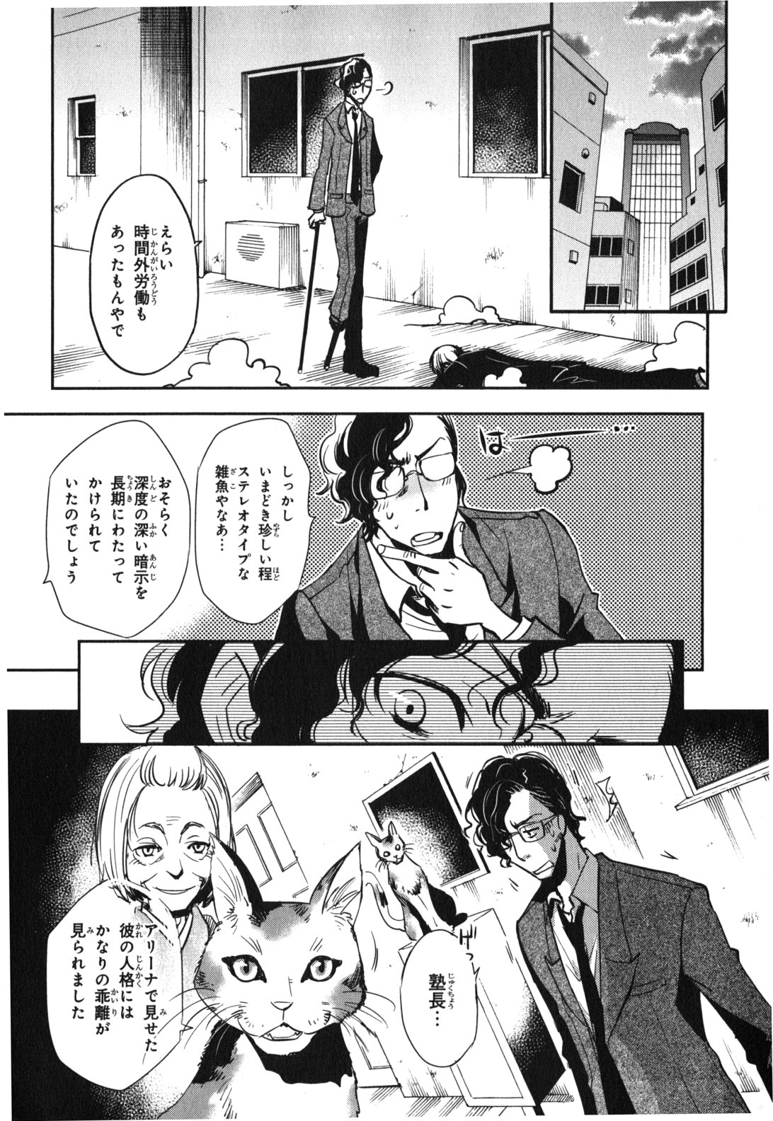 Tokyo Ravens - Chapter 14 - Page 2