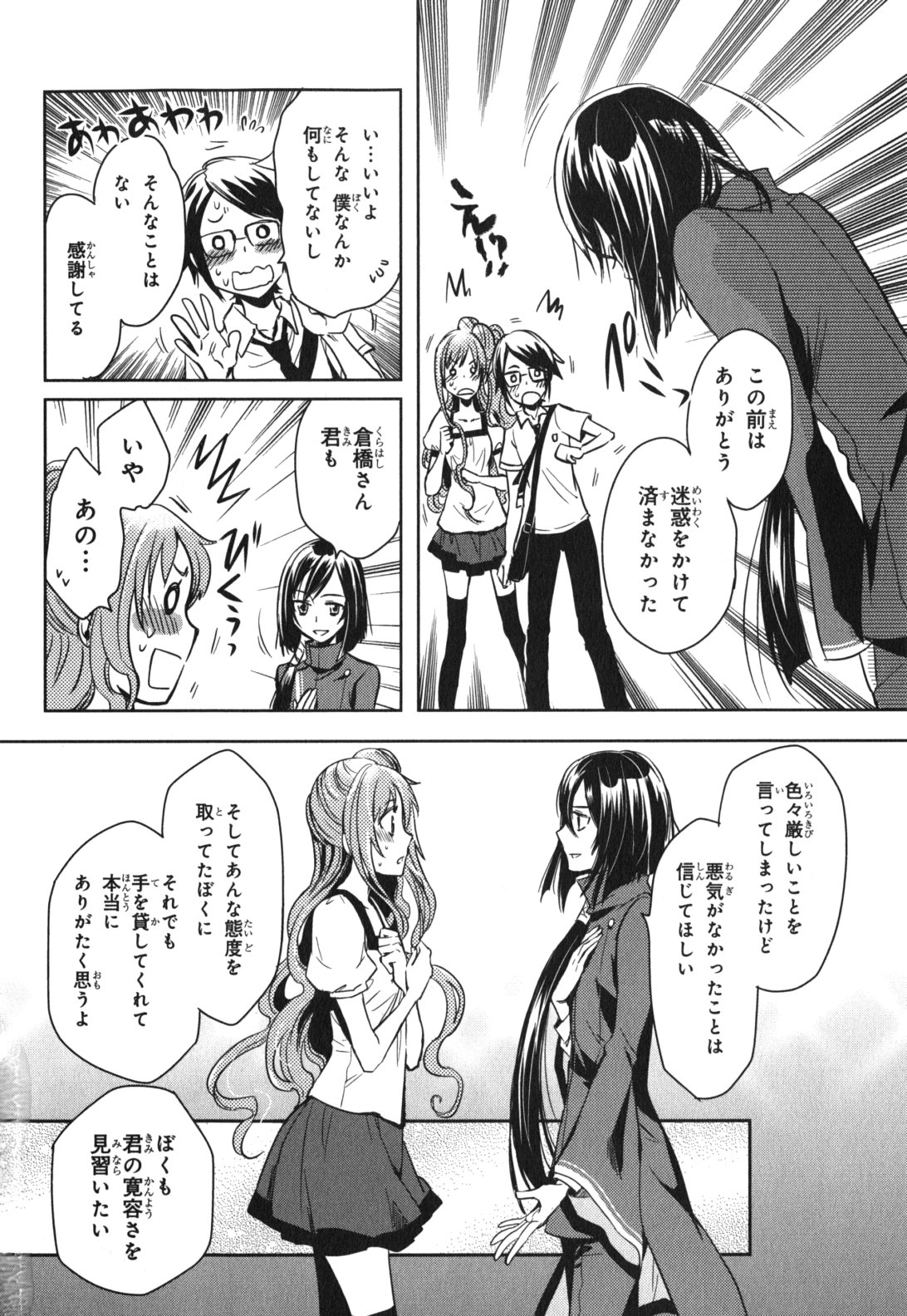 Tokyo Ravens - Chapter 14 - Page 20