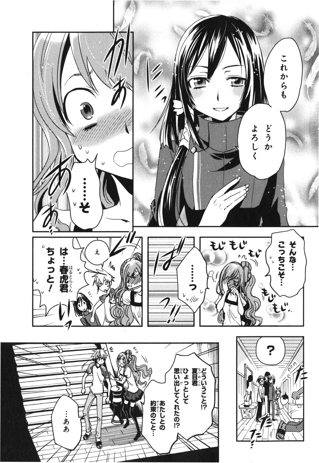 Tokyo Ravens - Chapter 14 - Page 21