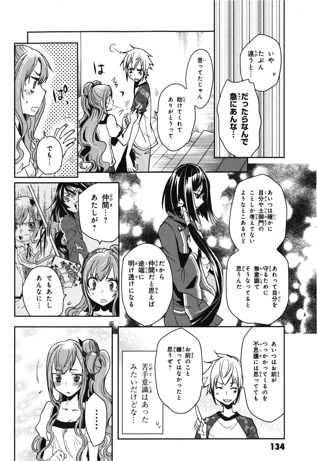 Tokyo Ravens - Chapter 14 - Page 22