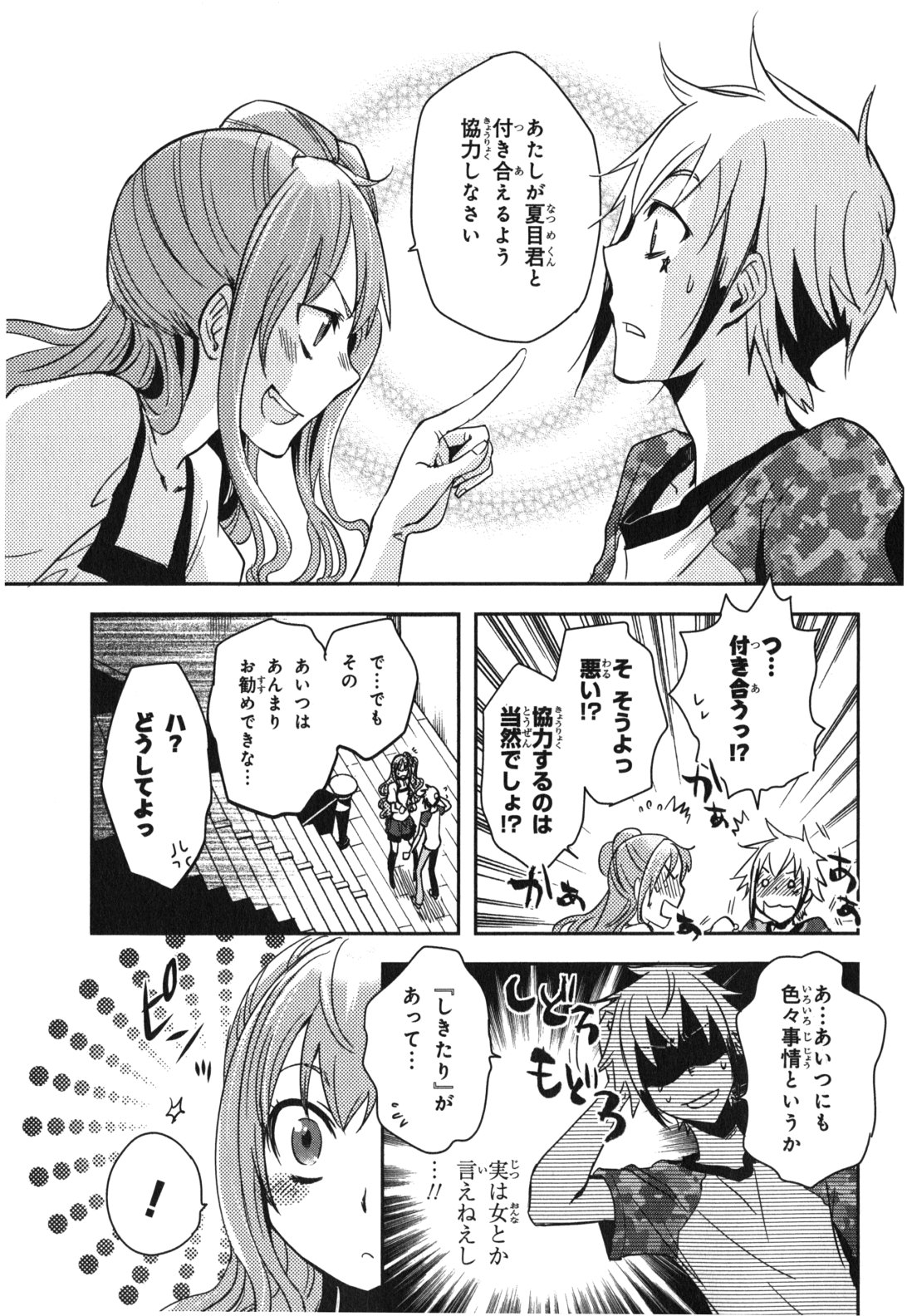 Tokyo Ravens - Chapter 14 - Page 25