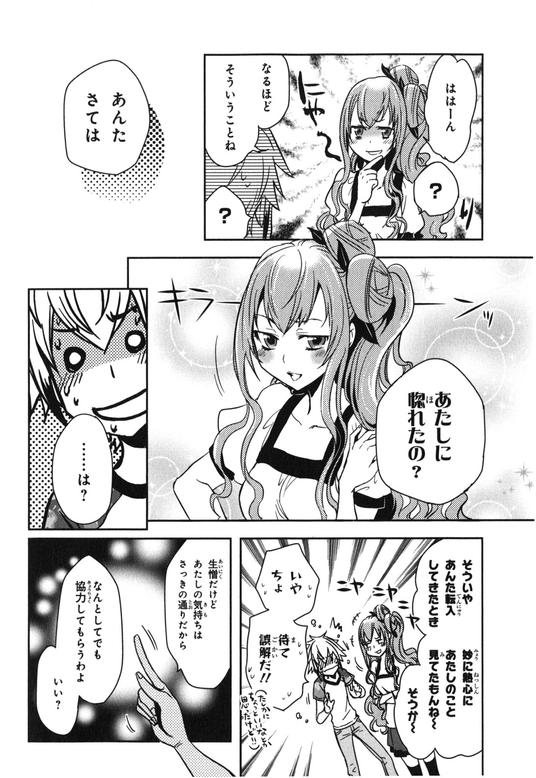 Tokyo Ravens - Chapter 14 - Page 26