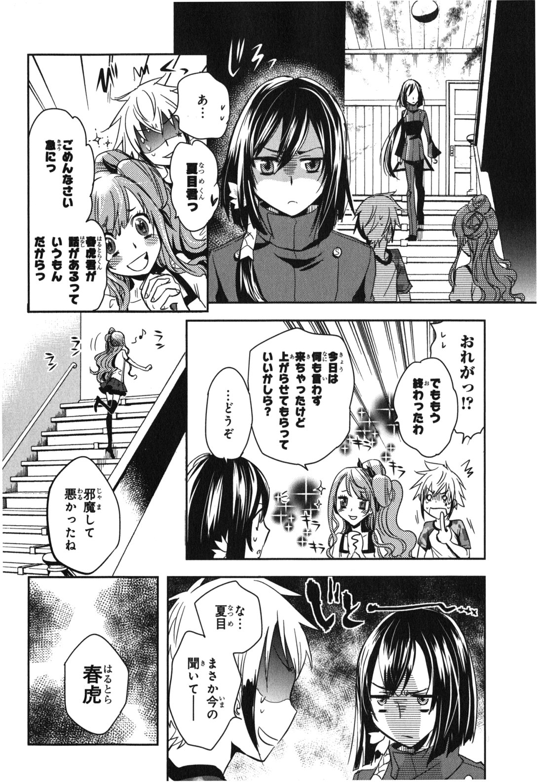 Tokyo Ravens - Chapter 14 - Page 28