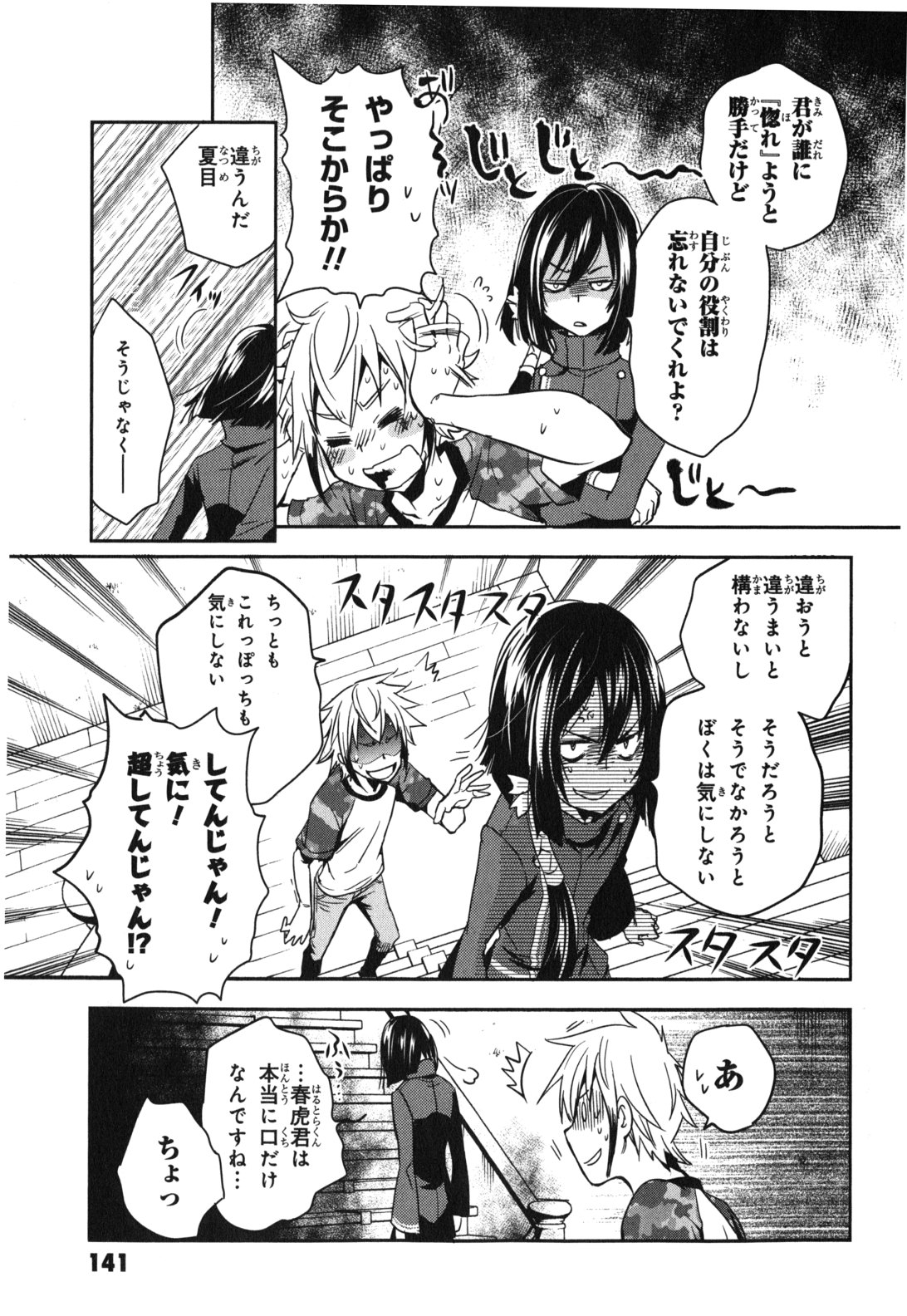 Tokyo Ravens - Chapter 14 - Page 29