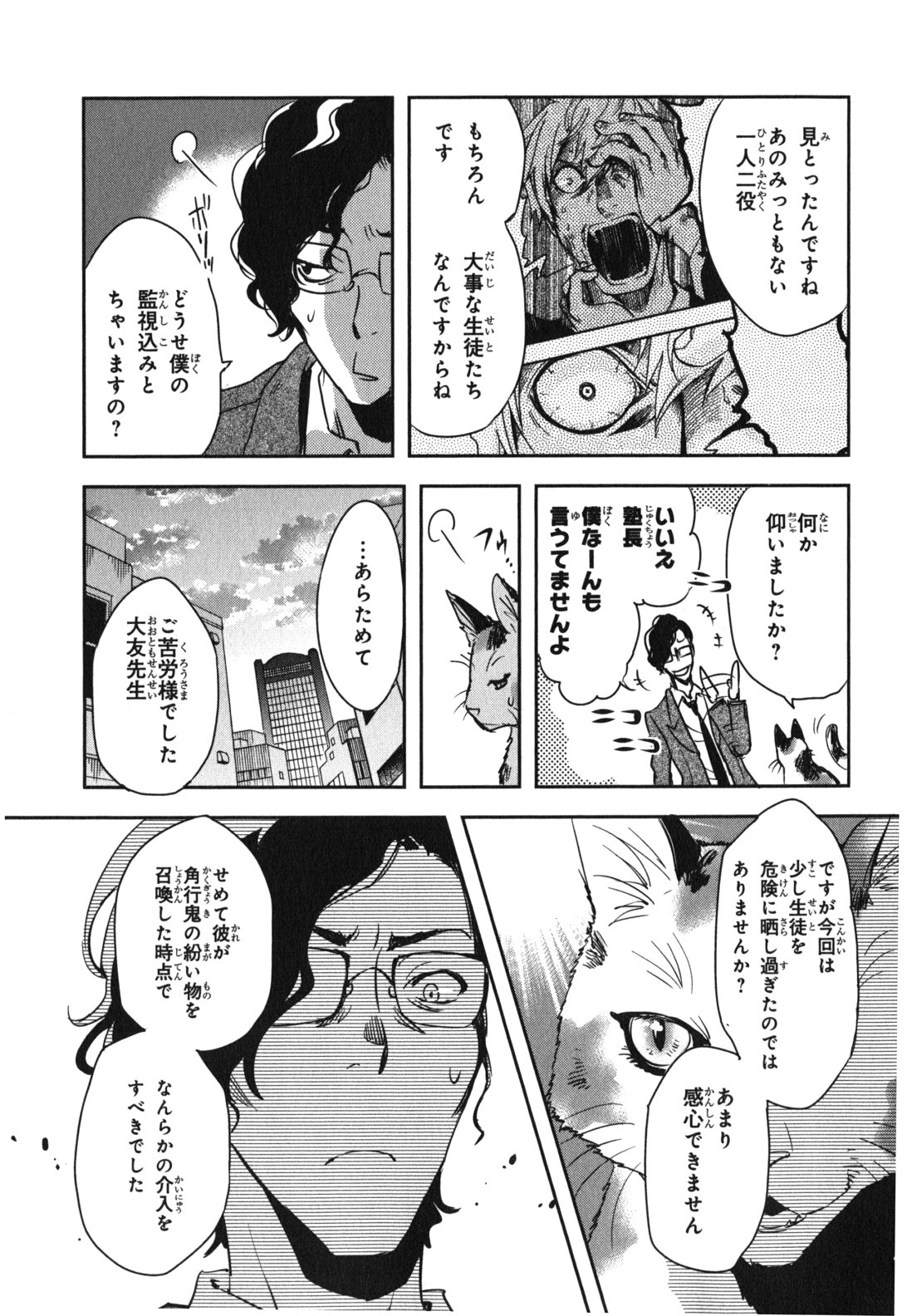 Tokyo Ravens - Chapter 14 - Page 3