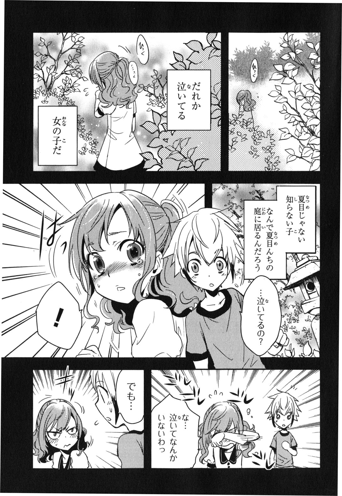 Tokyo Ravens - Chapter 14 - Page 31