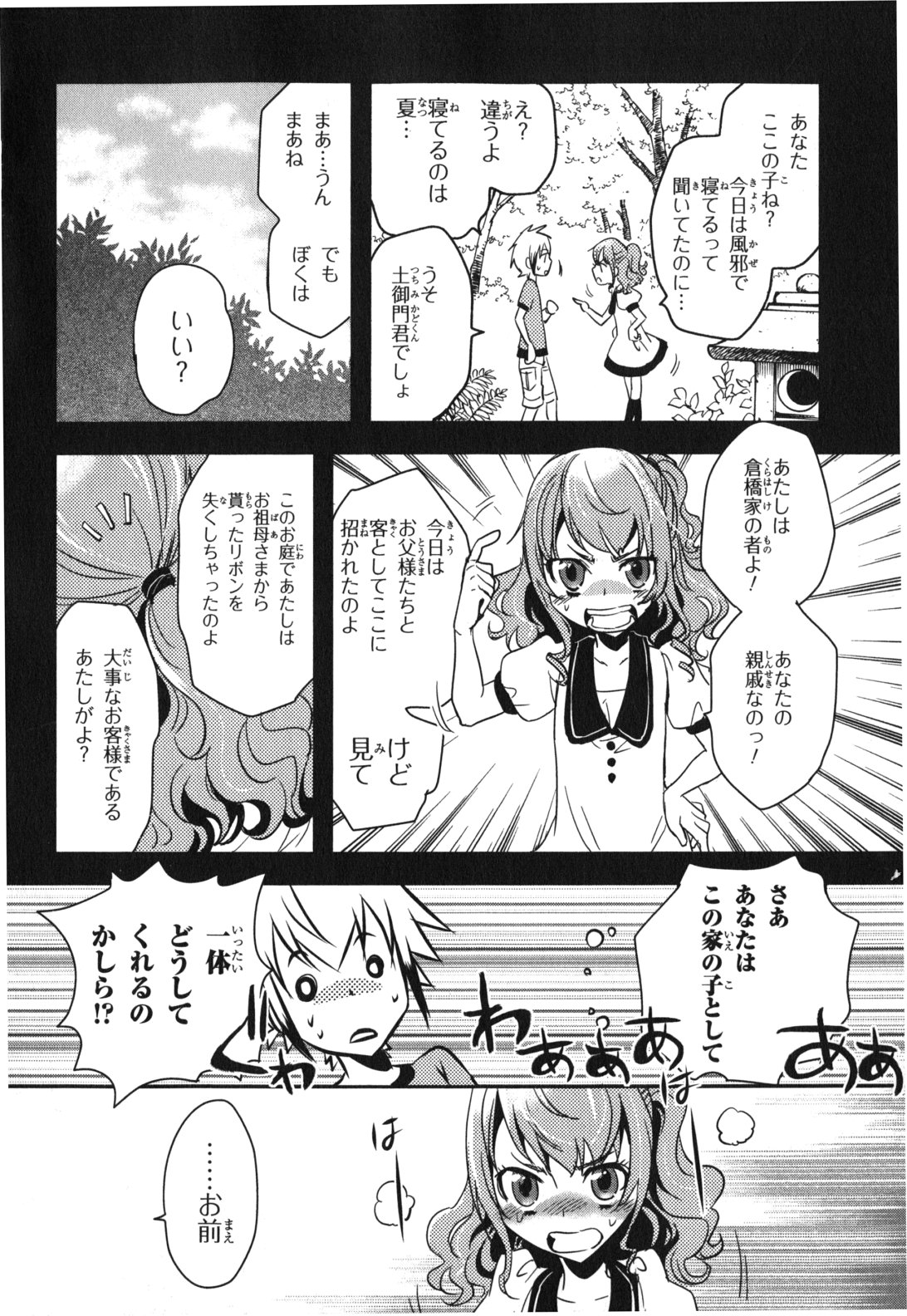 Tokyo Ravens - Chapter 14 - Page 32