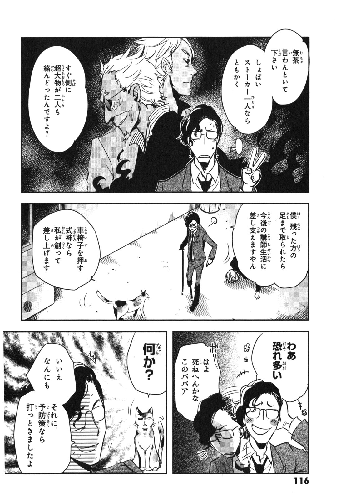 Tokyo Ravens - Chapter 14 - Page 4