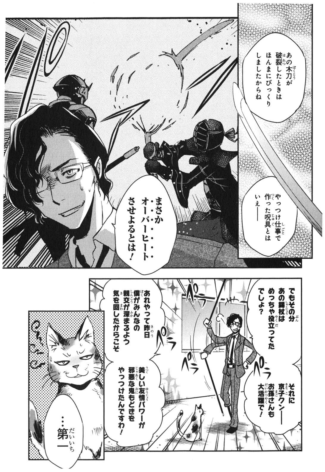 Tokyo Ravens - Chapter 14 - Page 5