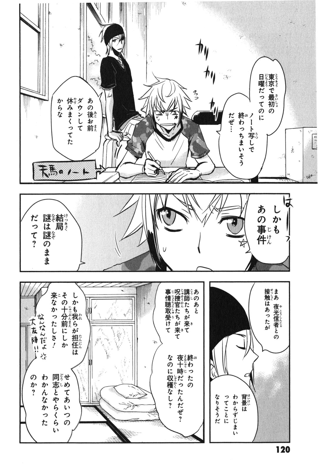 Tokyo Ravens - Chapter 14 - Page 8