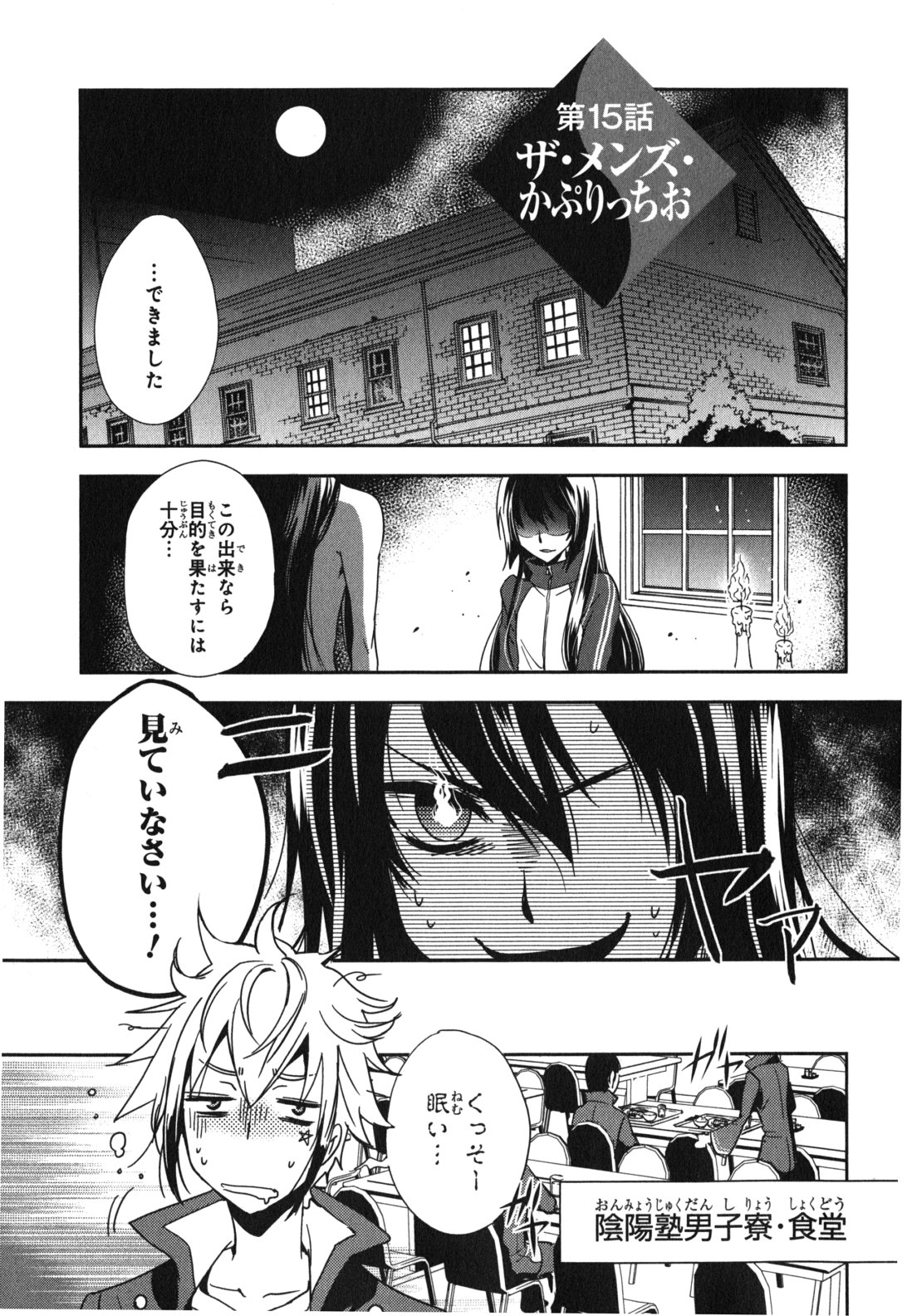 Tokyo Ravens - Chapter 15 - Page 1