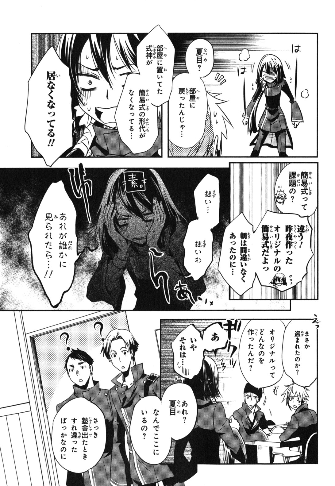 Tokyo Ravens - Chapter 15 - Page 11