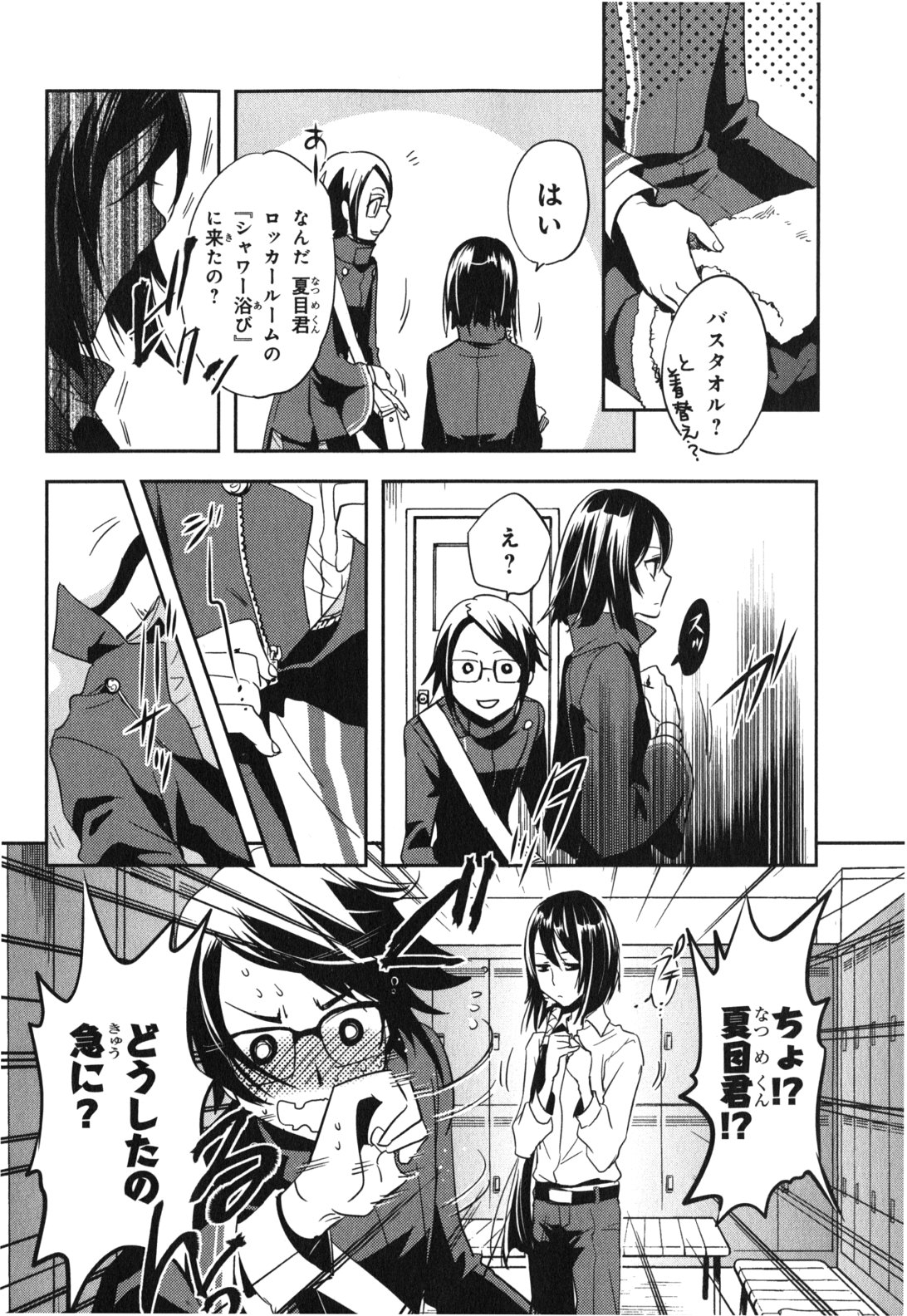 Tokyo Ravens - Chapter 15 - Page 14