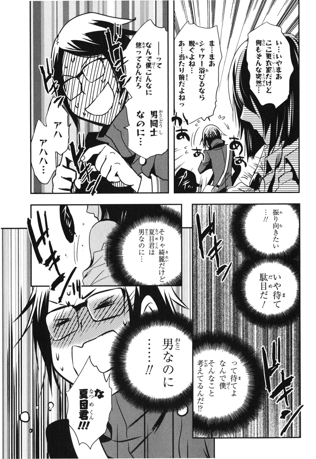 Tokyo Ravens - Chapter 15 - Page 15