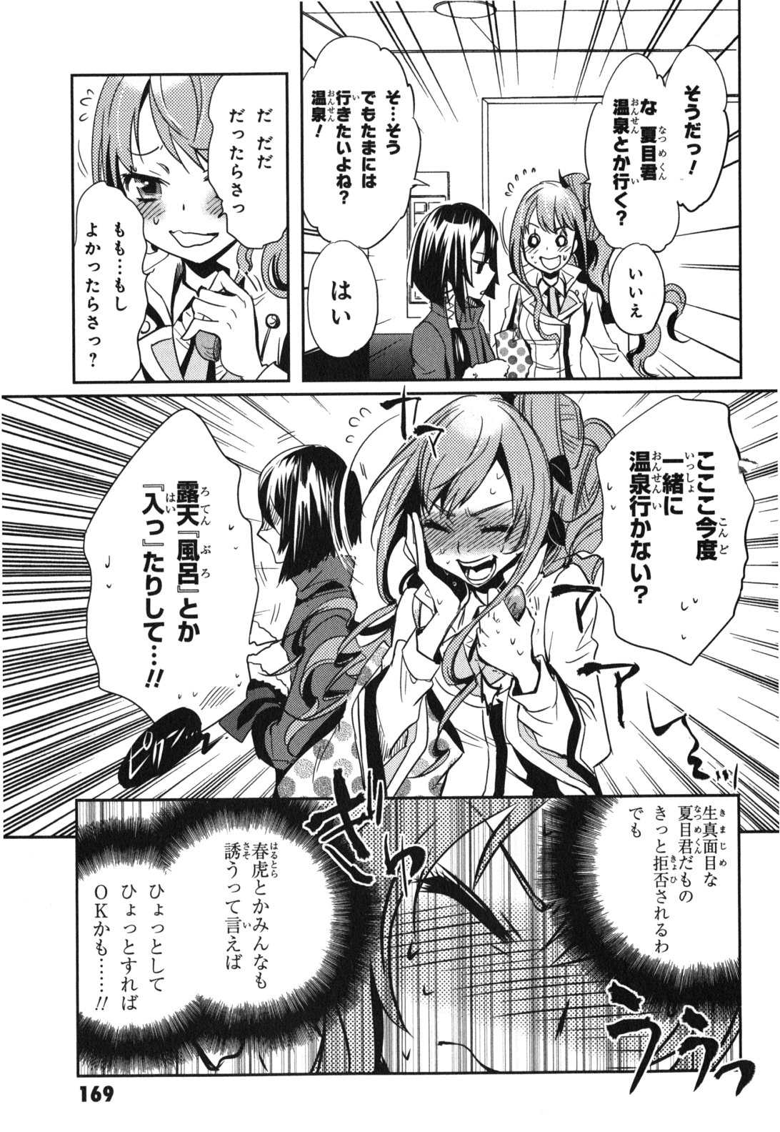 Tokyo Ravens - Chapter 15 - Page 19