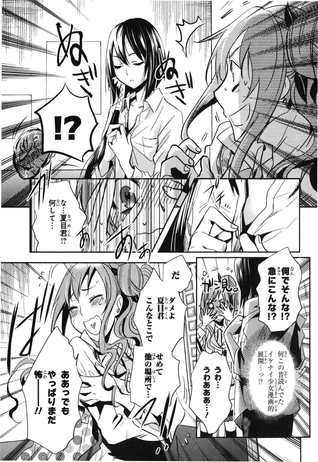 Tokyo Ravens - Chapter 15 - Page 21