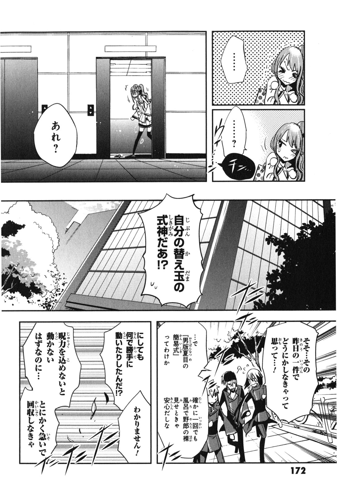 Tokyo Ravens - Chapter 15 - Page 22