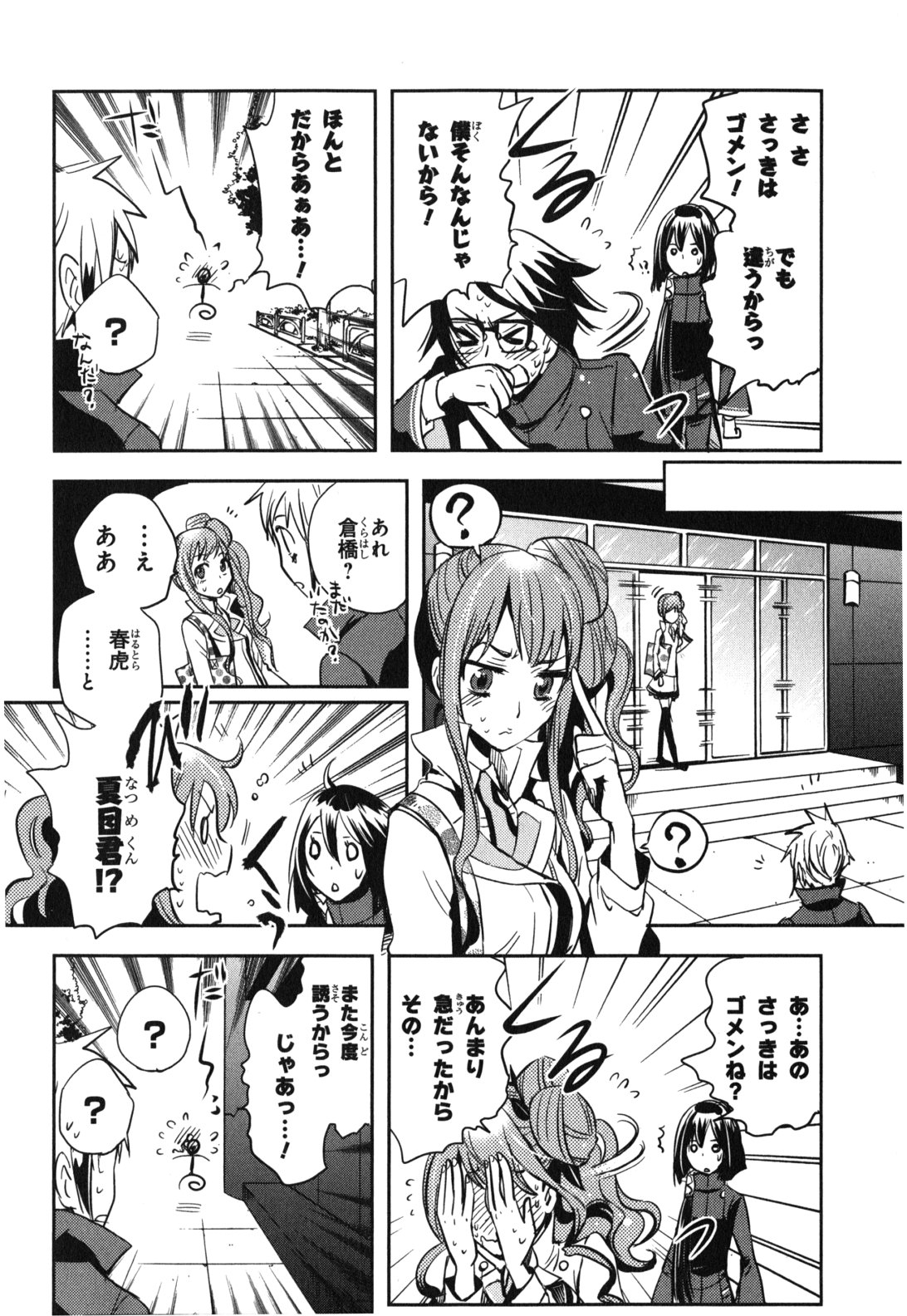 Tokyo Ravens - Chapter 15 - Page 24