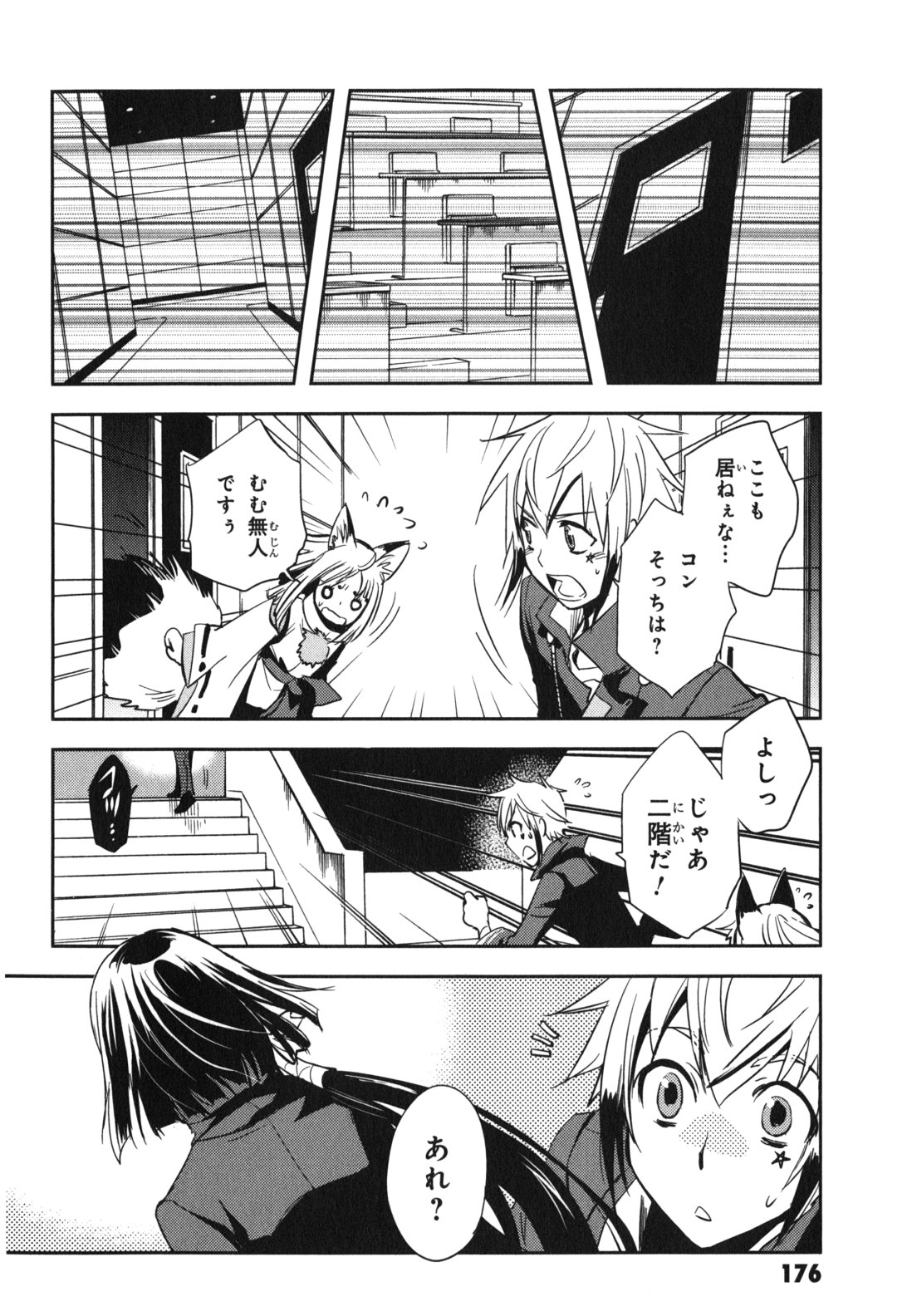 Tokyo Ravens - Chapter 15 - Page 26