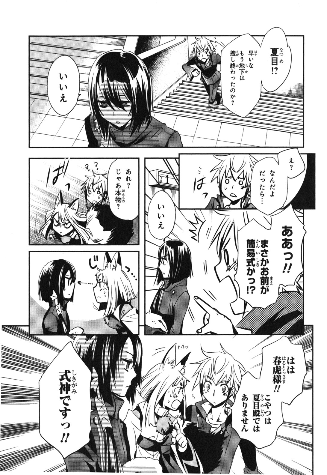 Tokyo Ravens - Chapter 15 - Page 27