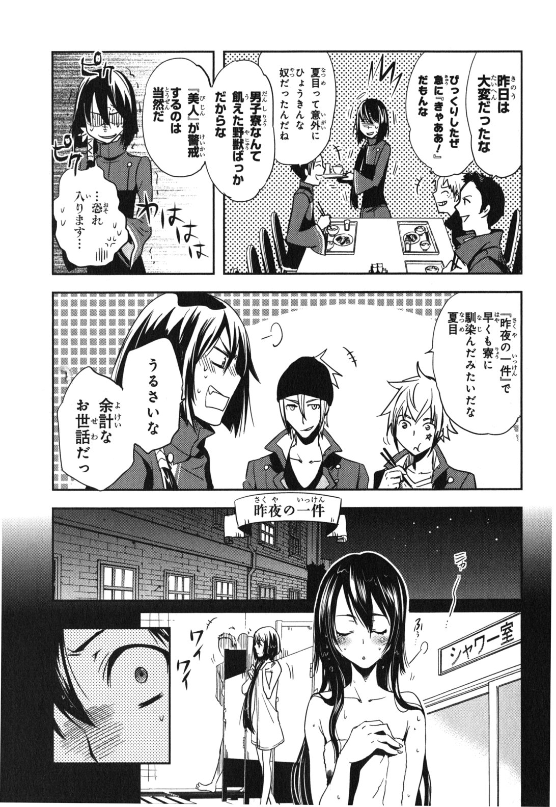 Tokyo Ravens - Chapter 15 - Page 3