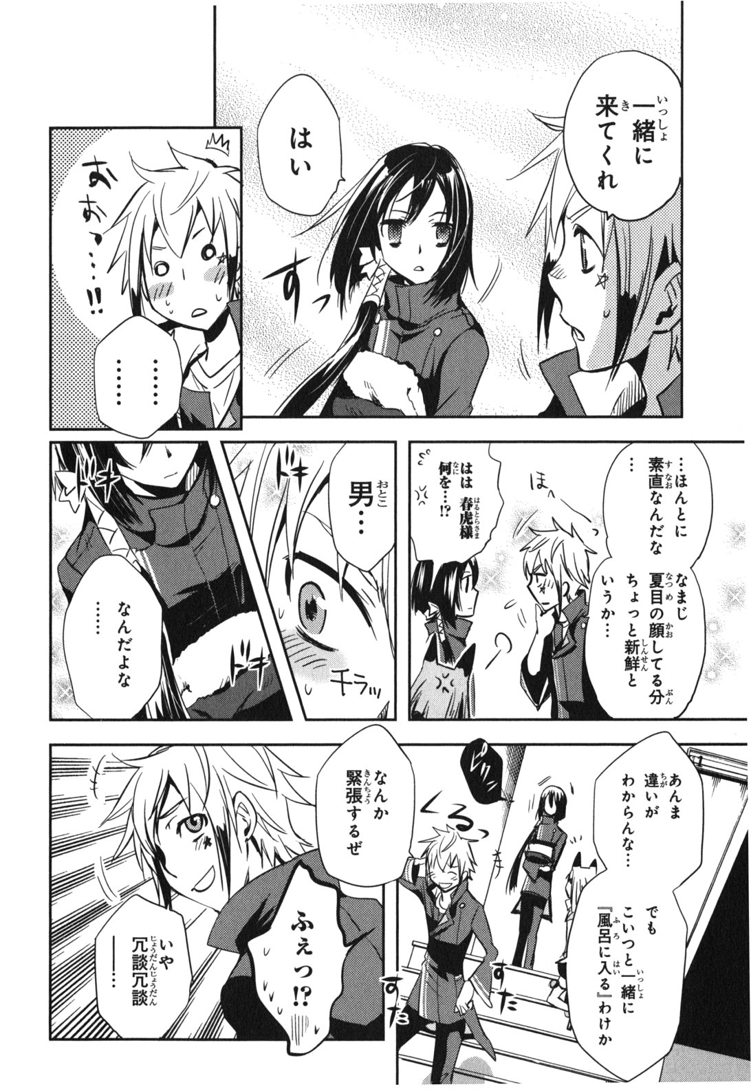 Tokyo Ravens - Chapter 15 - Page 30