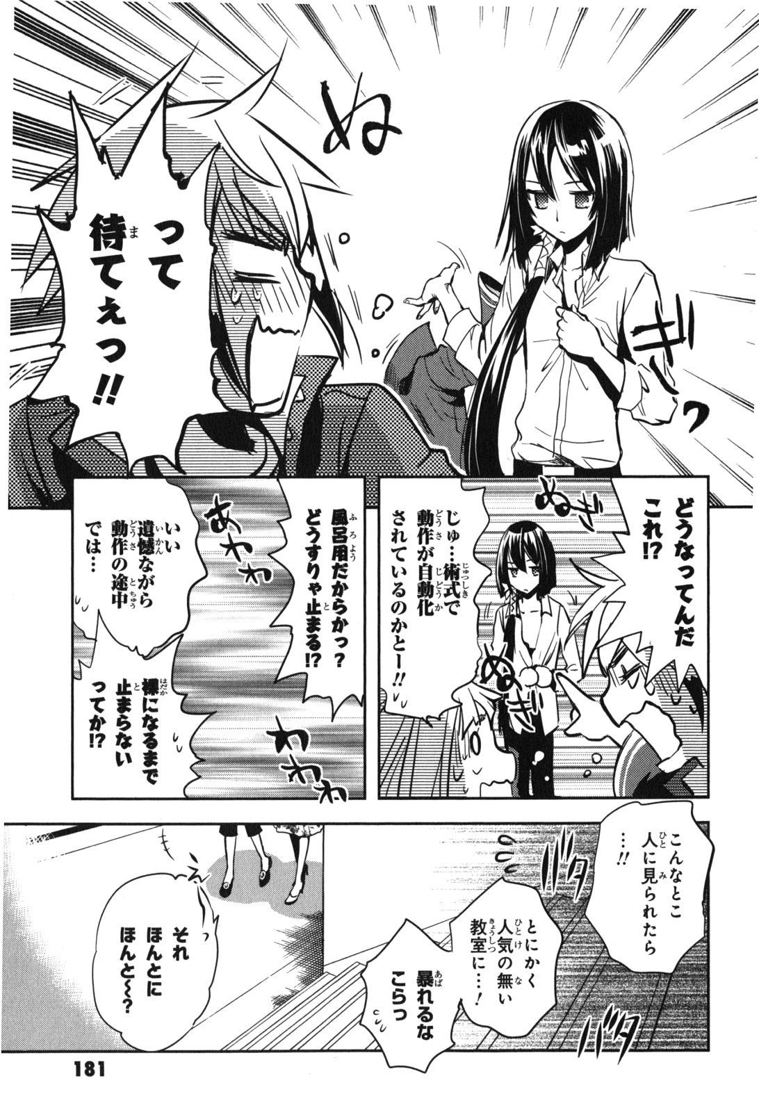 Tokyo Ravens - Chapter 15 - Page 31