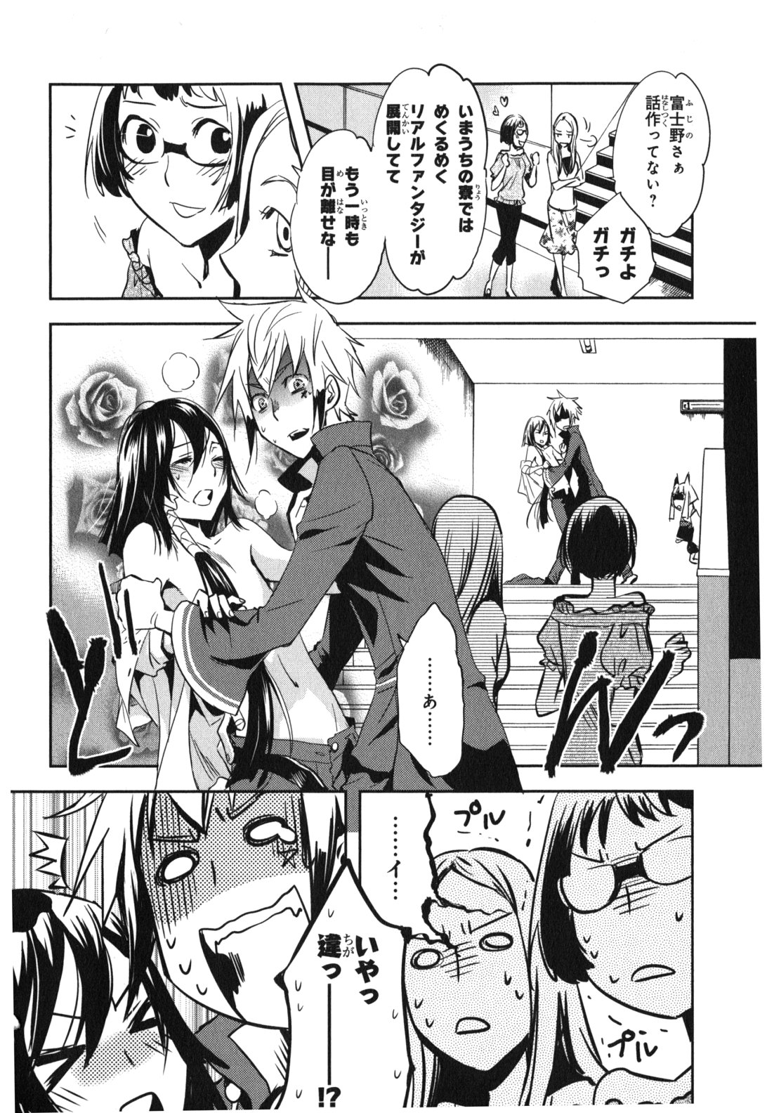 Tokyo Ravens - Chapter 15 - Page 32