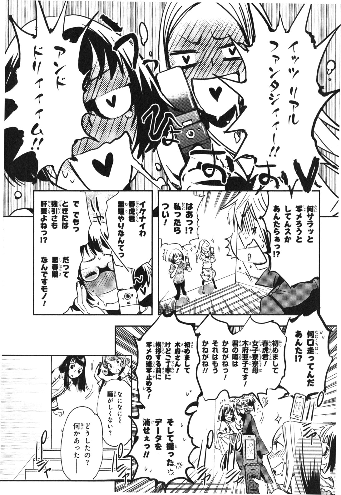 Tokyo Ravens - Chapter 15 - Page 33