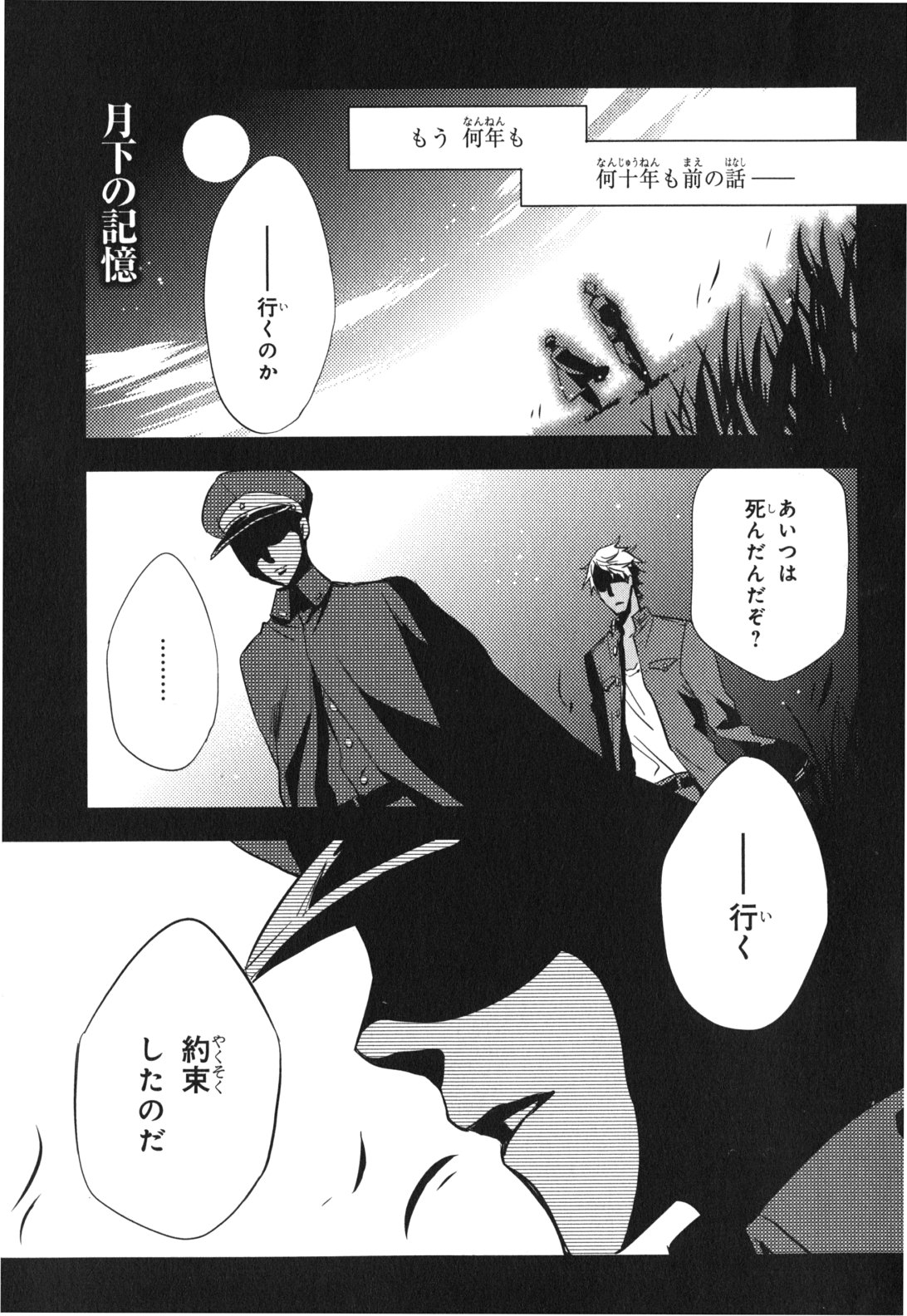 Tokyo Ravens - Chapter 15 - Page 37