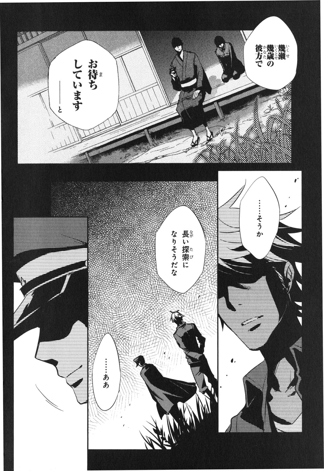 Tokyo Ravens - Chapter 15 - Page 38