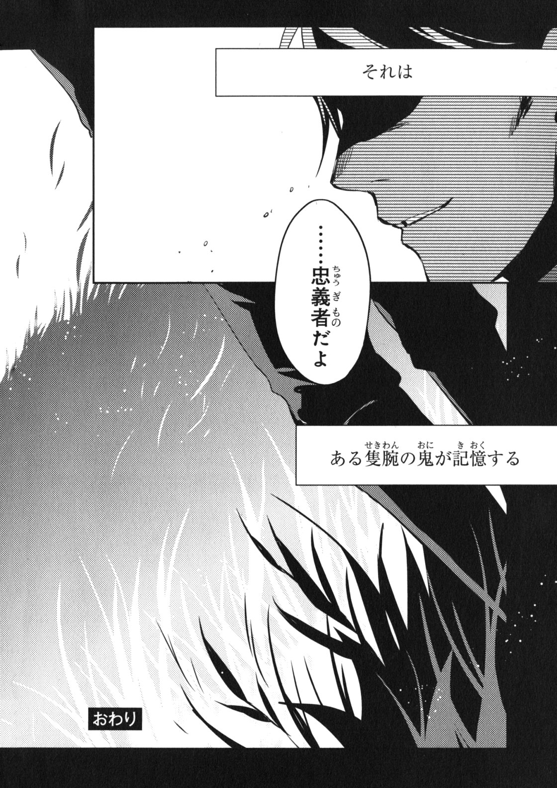 Tokyo Ravens - Chapter 15 - Page 40