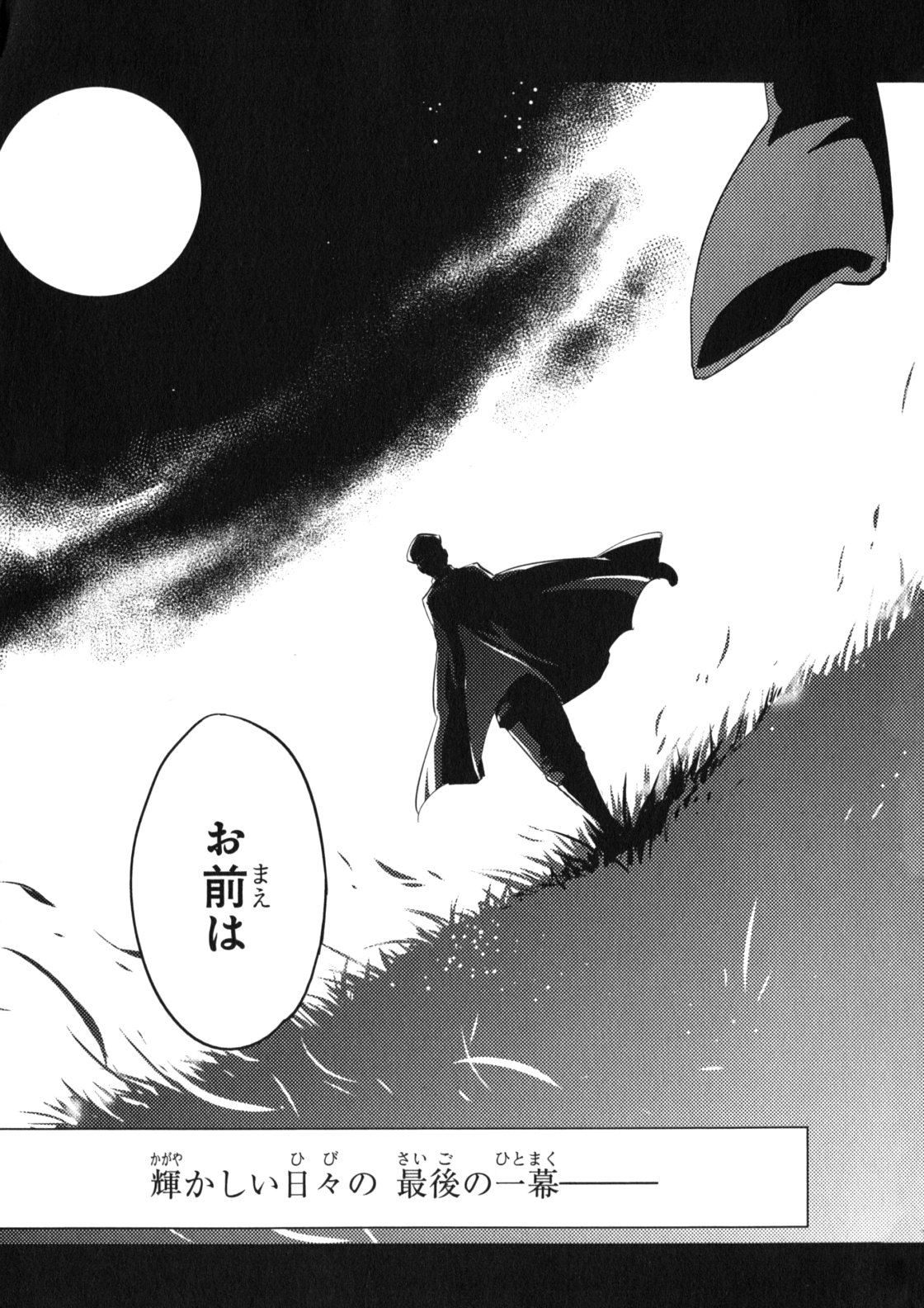 Tokyo Ravens - Chapter 15 - Page 41