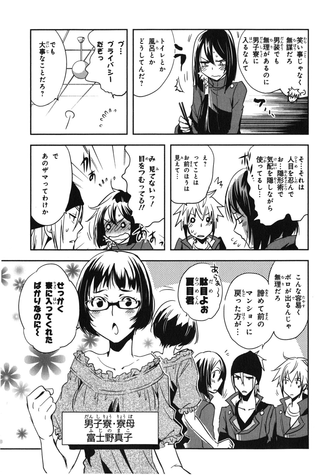 Tokyo Ravens - Chapter 15 - Page 5